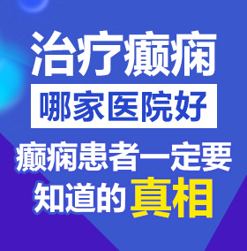 黄色操B伦理电影完整版北京治疗癫痫病医院哪家好